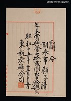 主要名稱：賴子清東新炭礦副參事年末賞金辭令  昭和十五年圖檔，第1張，共1張