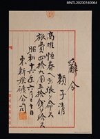 主要名稱：賴子清東新炭礦高雄恆春出張費辭令  昭和十六年圖檔，第1張，共1張