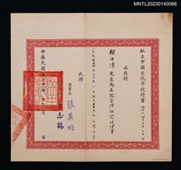 主要名稱：賴子清私立中國文化學院聘書 民國五十四年圖檔，第1張，共1張