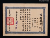 主要名稱：賴子清臺灣省學校教職員考核獎狀（民國三十九年）圖檔，第1張，共1張