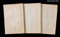 主要名稱：井月澎湖（上、中、下）圖檔，第1張，共9張