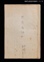 主要名稱：井月澎湖（上、中、下）圖檔，第2張，共9張