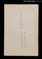 主要名稱：井月澎湖（上、中、下）圖檔，第6張，共9張