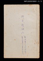 主要名稱：井月澎湖（上、中、下）圖檔，第8張，共9張