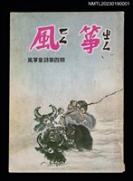 期刊名稱：風箏童詩4期圖檔，第1張，共2張