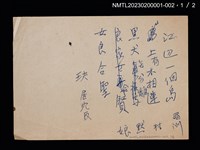 主要名稱：無題名：江邊一個島…圖檔，第1張，共2張