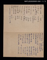 主要名稱：無題名：揮鞭于五里程…/主要名稱：張居在致蔡啟東（蔡嘯峰）函（0000）圖檔，第1張，共2張