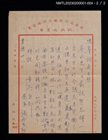 主要名稱：無題名：揮鞭于五里程…/主要名稱：張居在致蔡啟東（蔡嘯峰）函（0000）圖檔，第2張，共2張