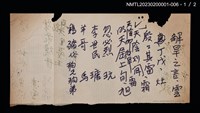 主要名稱：無題名：解旱之言…圖檔，第1張，共2張