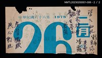 主要名稱：無題名：解旱之言…圖檔，第2張，共2張