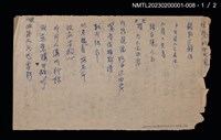 主要名稱：無題名：掠死人打甲旡氣…圖檔，第1張，共2張