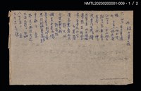 主要名稱：無題名：抄錄中華日報…圖檔，第1張，共2張