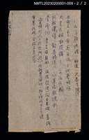 主要名稱：無題名：抄錄中華日報…圖檔，第2張，共2張