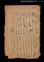主要名稱：無題名：去信情書…圖檔，第1張，共2張