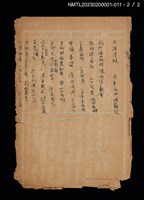 主要名稱：無題名：去信情書…圖檔，第2張，共2張