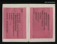 主要名稱：陸潤庠致菊齋函圖檔，第2張，共2張