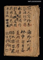 主要名稱：無題名詩稿：窺人窗外月，海外山川異…圖檔，第1張，共1張