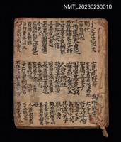 主要名稱：論語抄寫稿圖檔，第1張，共1張