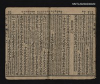 主要名稱：銅版四書集註 校正上論集註、下論集註圖檔，第2張，共3張