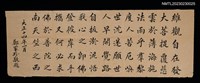 主要名稱：無題名：維觀自在發大菩提…圖檔，第1張，共1張