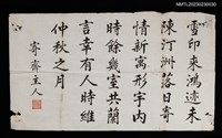 主要名稱：無題名：雪印來鴻迹未陳 汀洲落日寄情新…圖檔，第1張，共1張