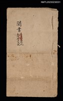 主要名稱：鬮書圖檔，第1張，共1張