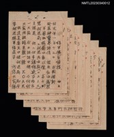 主要名稱：猿羊衝突續報（複寫本修訂稿）圖檔，第1張，共1張
