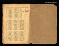 期刊名稱：文戰集錦（《南方》雜誌拆頁合訂本）圖檔，第2張，共2張