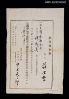 主要名稱：納付命令書（莊士哲買許成美土地）圖檔，第1張，共1張