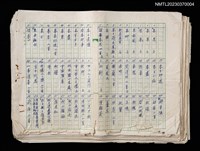 相關藏品主要名稱：漁笙吟草手抄稿（謄稿）的藏品圖示