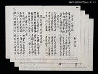 主要名稱：漁笙吟草手抄稿（謄稿）圖檔，第2張，共2張