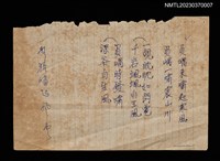 主要名稱：無題名：負嵎聯句稿圖檔，第1張，共1張