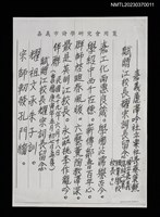 主要名稱：賦贈江校長耀宗詞長留念（影本）圖檔，第1張，共1張
