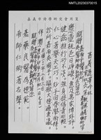 主要名稱：賦贈嘉南牙醫診所吳醫師慶和詞長留念（影本）圖檔，第1張，共1張