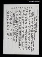 主要名稱：賦贈曾督學泳家詞姊留念（影本）圖檔，第1張，共1張