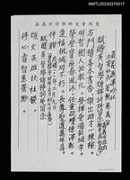 主要名稱：賦贈黃督學媛楟詞姊留念（影本）圖檔，第1張，共1張