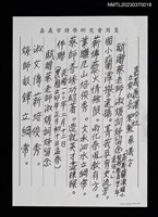 主要名稱：賦贈蔡老師淑媛詞姊留念（影本）圖檔，第1張，共1張