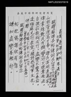 主要名稱：賦贈蘇課長裕謙詞長留念（影本修訂稿）圖檔，第1張，共1張