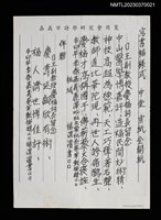 主要名稱：王副教授慶福詞長留念（影本）圖檔，第1張，共1張