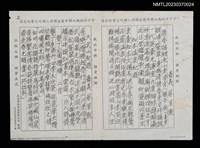 主要名稱：知本溫泉紀遊；大武山紀遊等漢詩（影本）圖檔，第1張，共1張