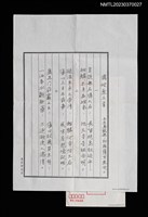 主要名稱：國姓魚三首手抄稿（影本）圖檔，第1張，共1張