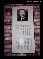 主要名稱：蔡如生半身肖像與蔡長嘉書法作品國姓魚三首之翻拍照圖檔，第1張，共1張