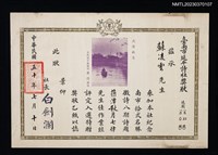 主要名稱：蘇鑾「燕潭秋月」七律獲臺南市延平詩社評定入選獎狀圖檔，第1張，共1張