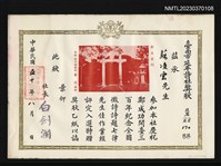主要名稱：蘇鑾「鄭成功開臺三百年紀念」七律獲臺南市延平詩社評定入選獎狀圖檔，第1張，共1張