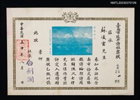 主要名稱：蘇鑾「鯤鯓漁火」七律獲臺南市延平詩社評定入選獎狀圖檔，第1張，共1張