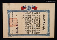 主要名稱：蘇鑾獲嘉義市公所模範母親獎狀圖檔，第1張，共1張