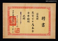 主要名稱：蘇鸞擔任嘉義縣蘇周連姓宗親會榮譽顧問聘書圖檔，第1張，共1張
