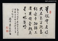 主要名稱：錄先父漁笙曾獲全臺掄元國姓魚一首圖檔，第1張，共1張