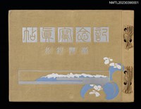 主要名稱：臺灣銀行記念寫真帖圖檔，第1張，共2張