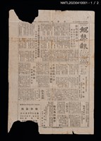 主要標題：鯤聲報153號（1947-08-11）圖檔，第1張，共2張